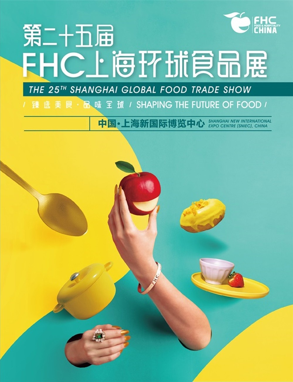 中國2022上海豆制品展覽會 FHC (Food & Hotel China)